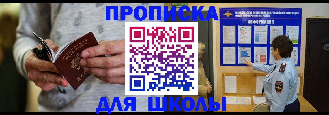 прописка ребенка в Шумихе